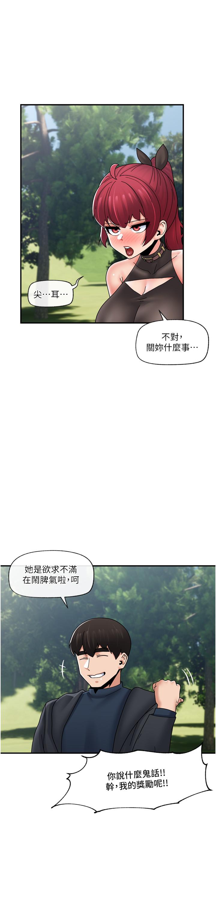 异世界催眠王  80话-踏上猎艳之旅 漫画图片29.jpg