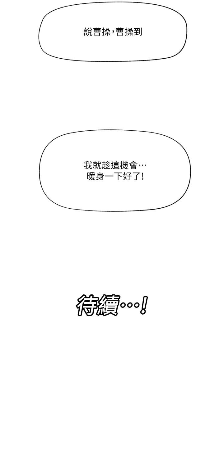 韩国污漫画 異世界催眠王 80话-踏上猎艳之旅 42