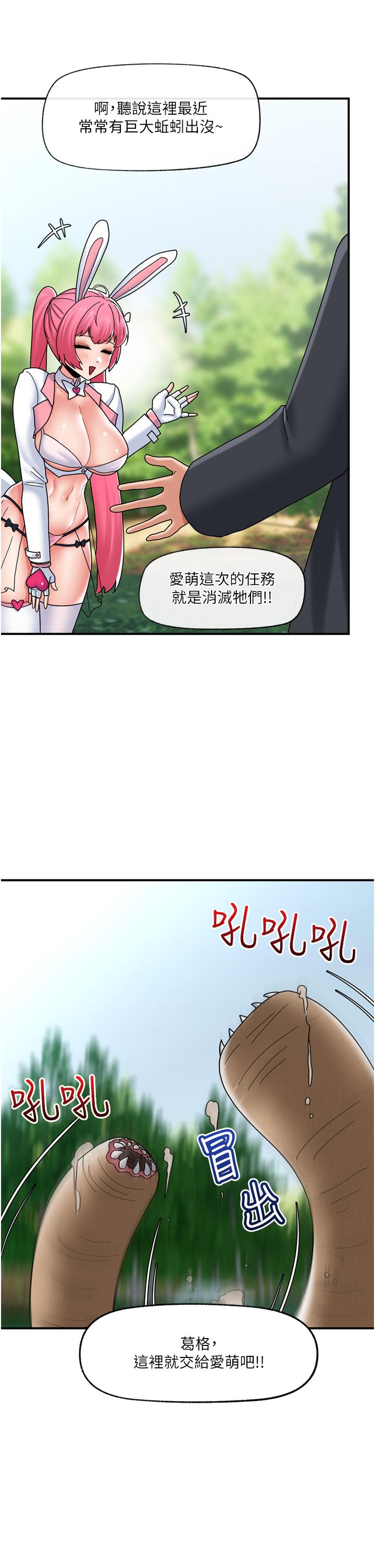 异世界催眠王  第81话-偶像爱萌登场！ 漫画图片13.jpg