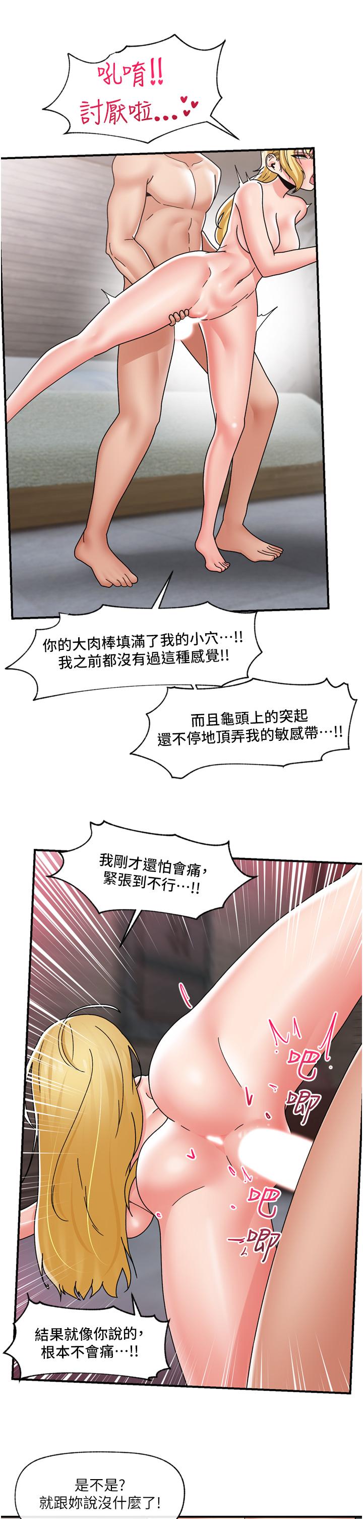 韩国污漫画 異世界催眠王 第81话-偶像爱萌登场！ 29