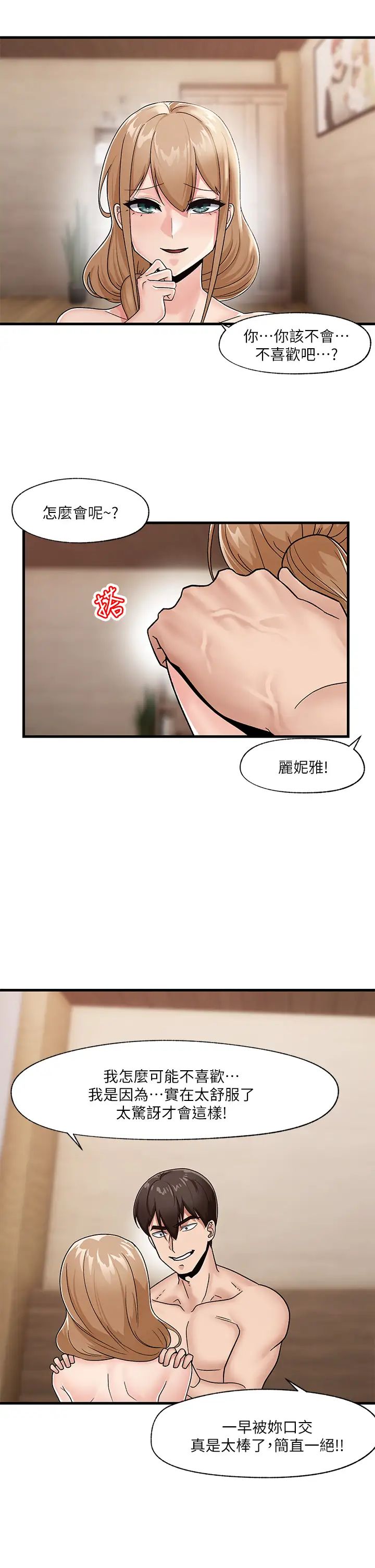 异世界催眠王  第9话 啊嘶~一早就被口交★ 漫画图片30.jpg