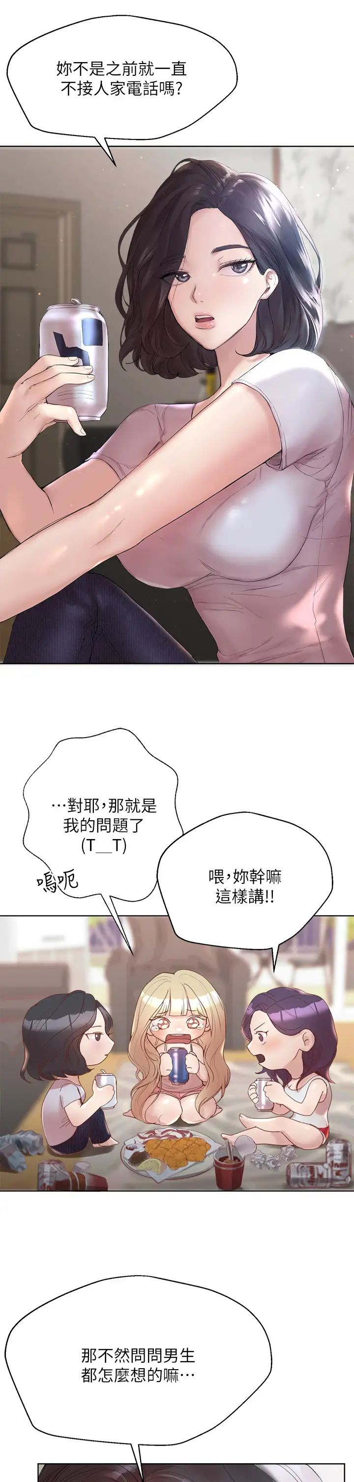 韩国污漫画 姐姐們的調教 第1话姐姐，可以帮我一个忙吗？ 6