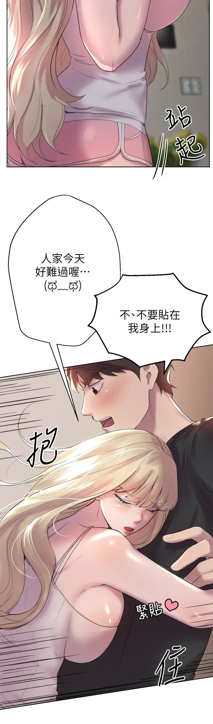 韩国污漫画 姐姐們的調教 第1话姐姐，可以帮我一个忙吗？ 11