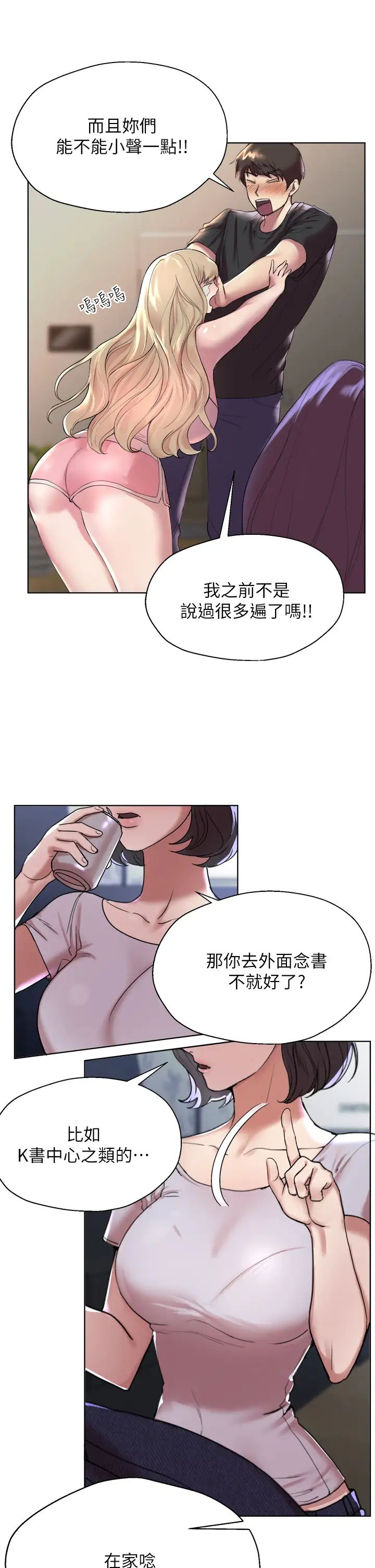 韩国污漫画 姐姐們的調教 第1话姐姐，可以帮我一个忙吗？ 12