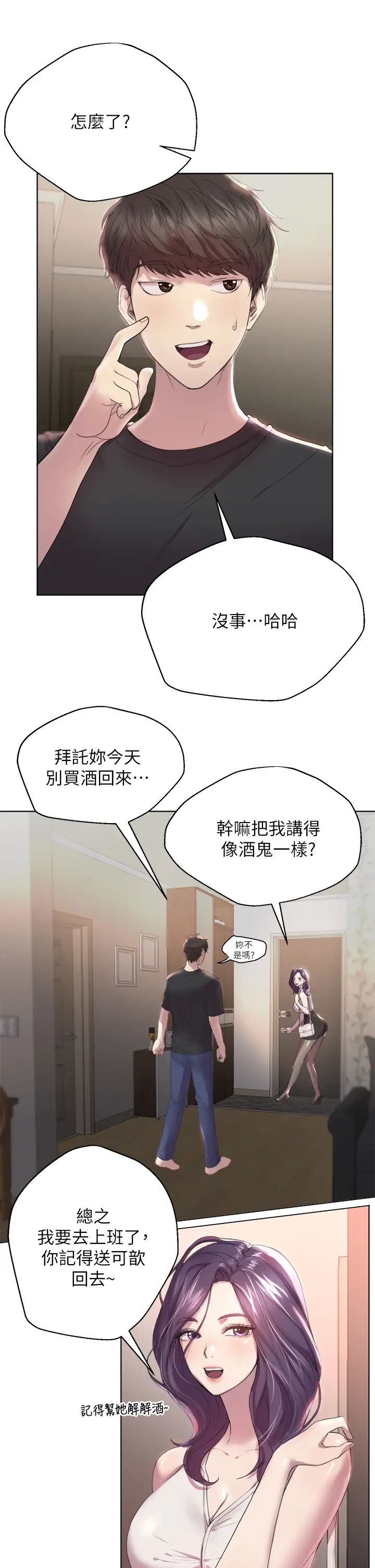 韩国污漫画 姐姐們的調教 第1话姐姐，可以帮我一个忙吗？ 20