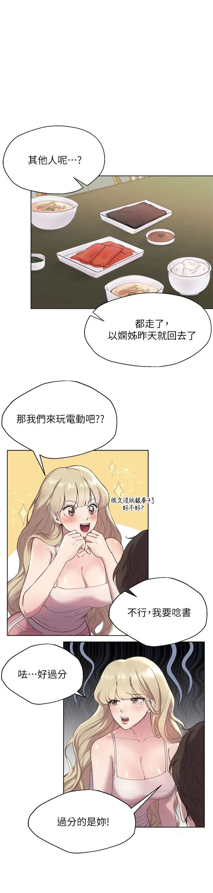 韩国污漫画 姐姐們的調教 第1话姐姐，可以帮我一个忙吗？ 27