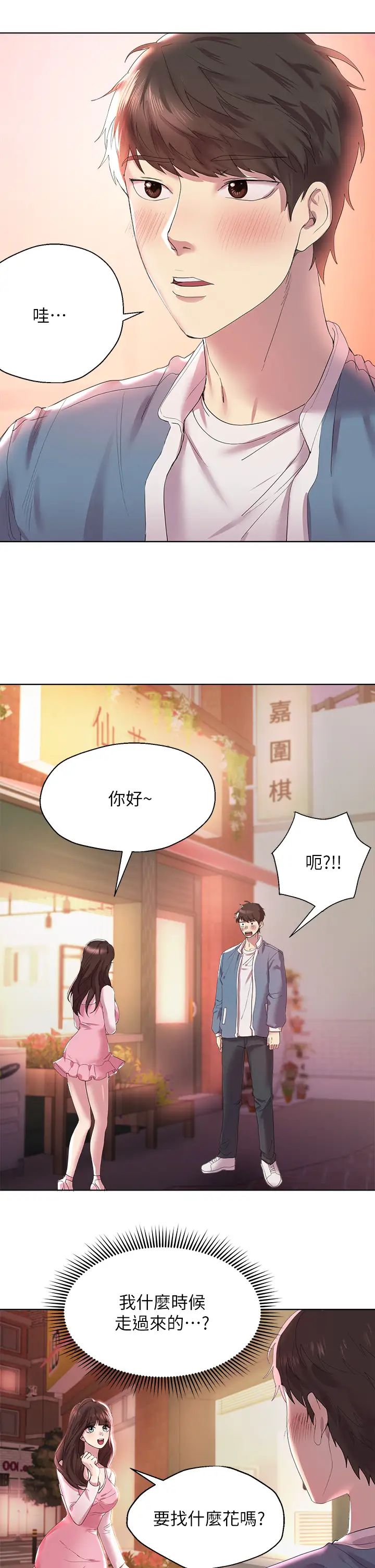 韩国污漫画 姐姐們的調教 第1话姐姐，可以帮我一个忙吗？ 43