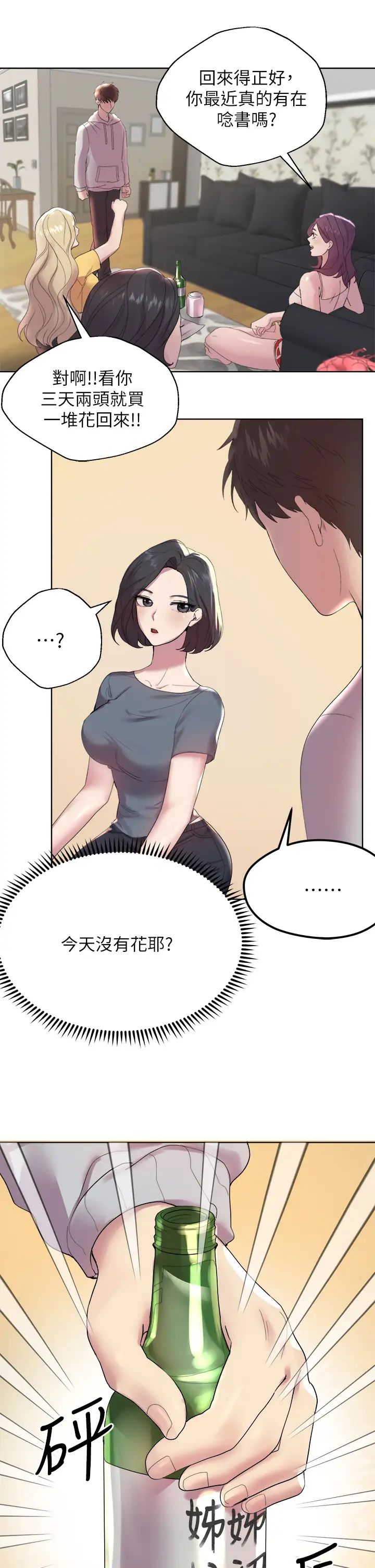 韩国污漫画 姐姐們的調教 第1话姐姐，可以帮我一个忙吗？ 51