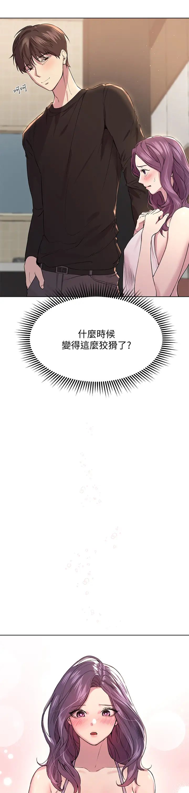 韩国污漫画 姐姐們的調教 第11话你干嘛偷看我裸体？! 9