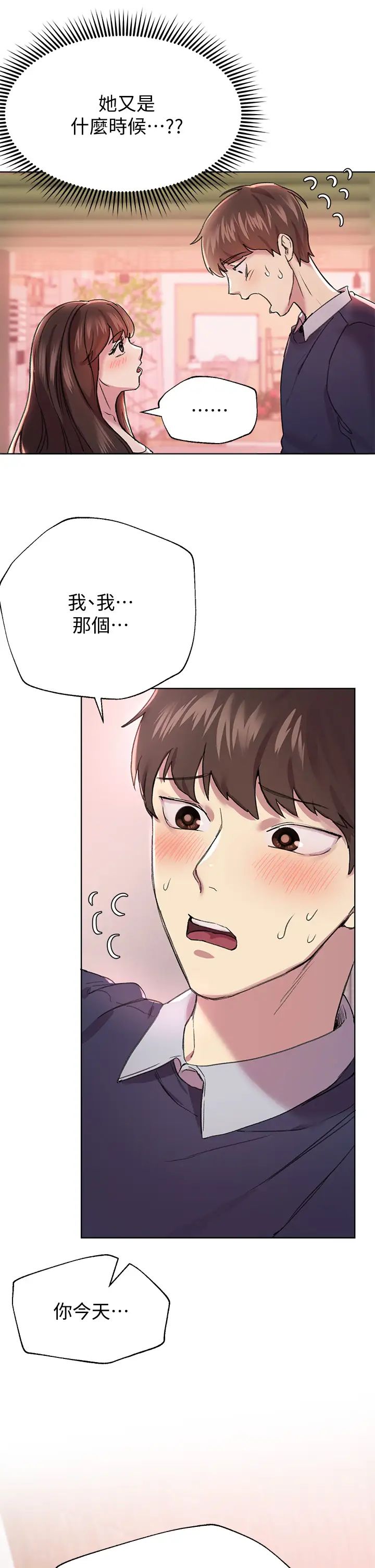 韩国污漫画 姐姐們的調教 第11话你干嘛偷看我裸体？! 33