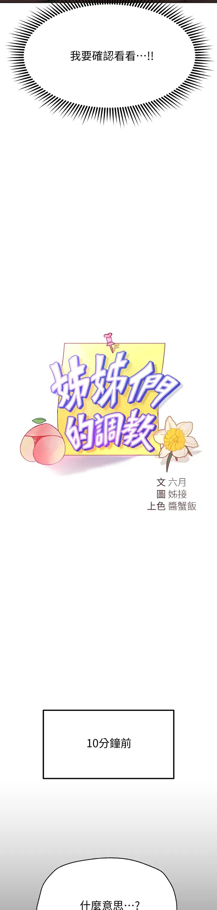 姐姐们的调教  第12话用力打我的屁股! 漫画图片5.jpg