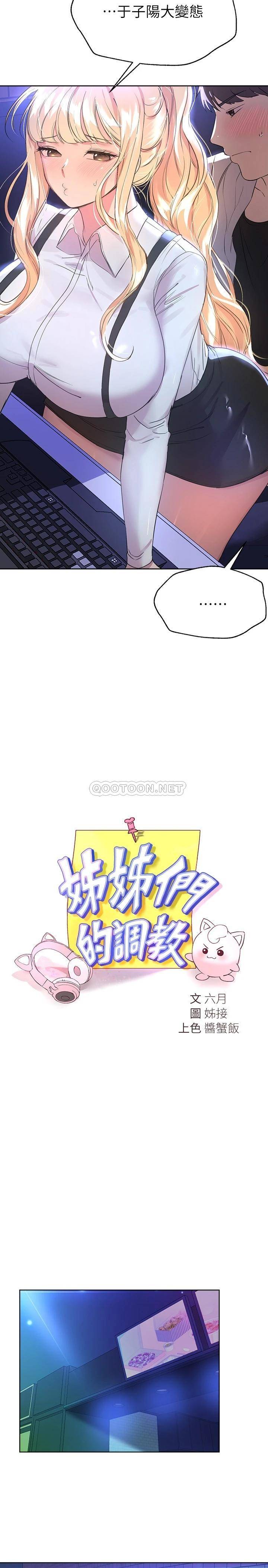 韩国污漫画 姐姐們的調教 第18话敢碰李可歆你们就死定了 5