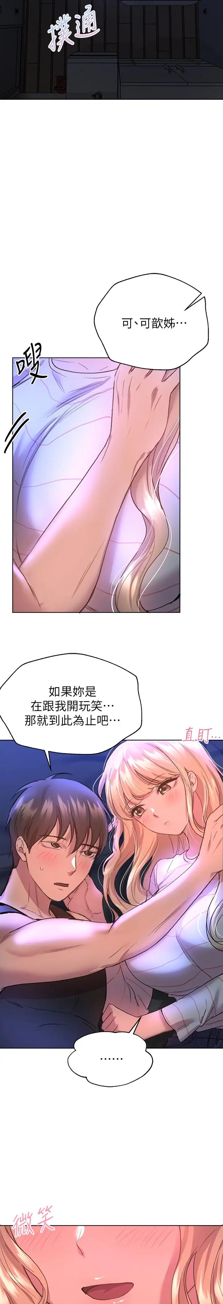 姐姐们的调教  第20话吸吮害羞的奶头 漫画图片11.jpg