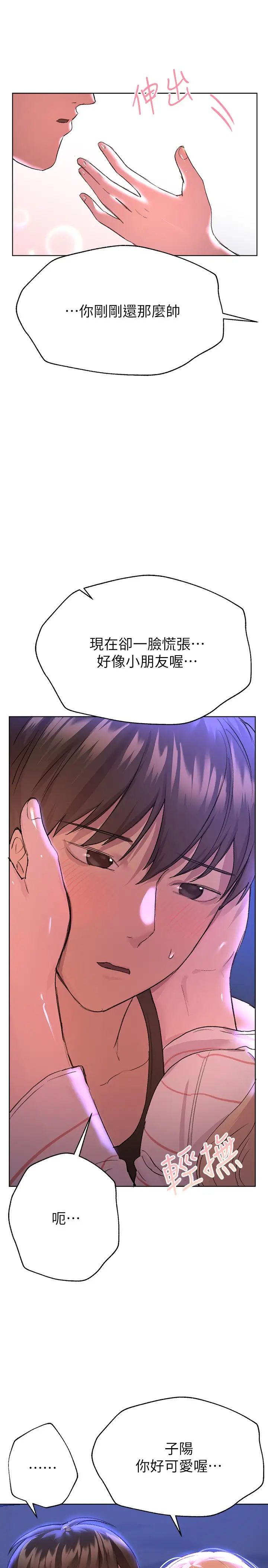 姐姐们的调教  第20话吸吮害羞的奶头 漫画图片13.jpg