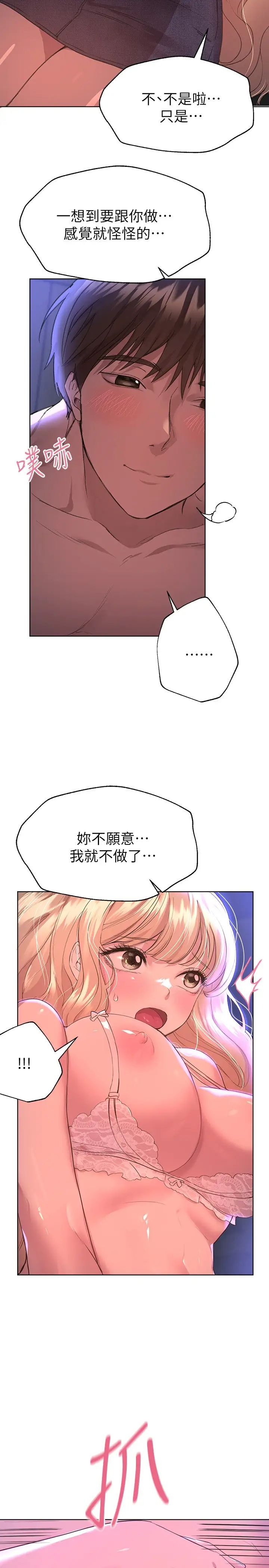 姐姐们的调教  第20话吸吮害羞的奶头 漫画图片32.jpg