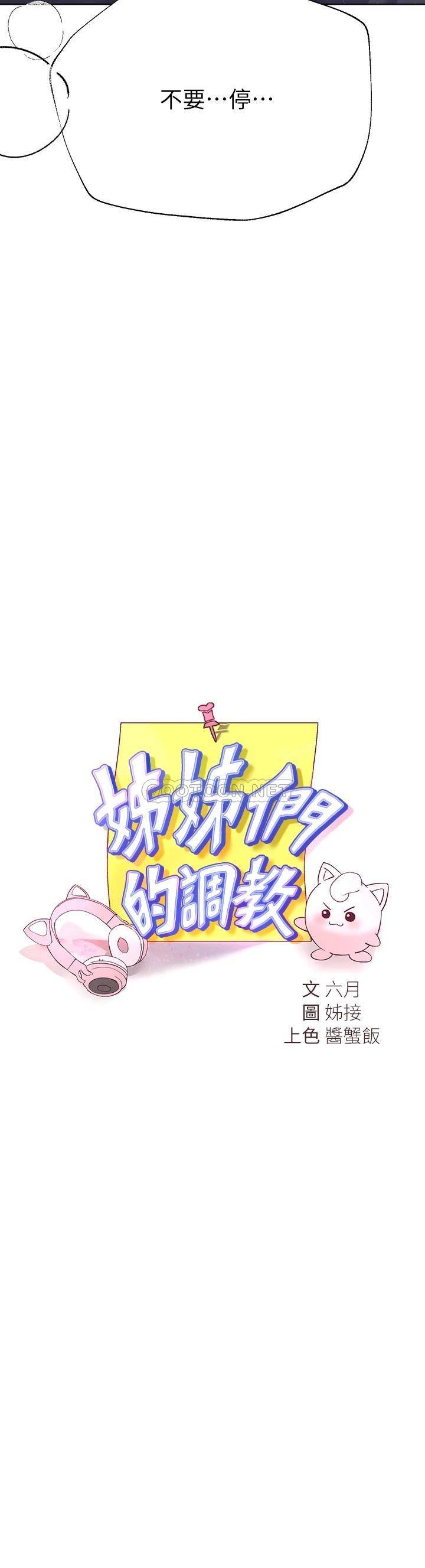 韩国污漫画 姐姐們的調教 第21话让我绝顶升天的…金箍棒♡ 3