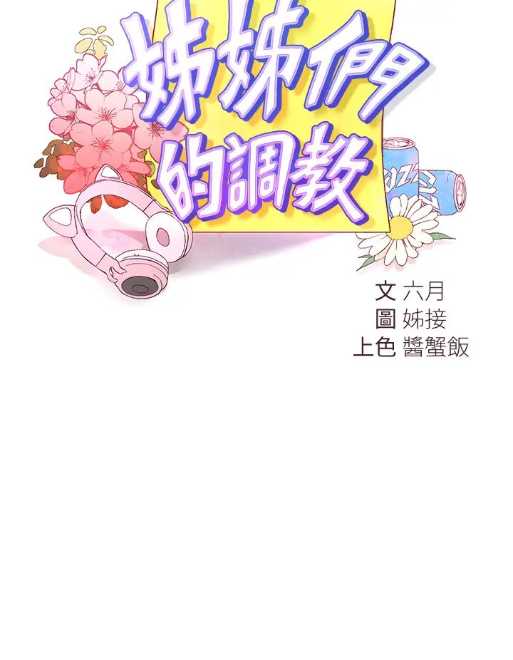 姐姐们的调教  第24话你不想念我的屁股吗？ 漫画图片15.jpg