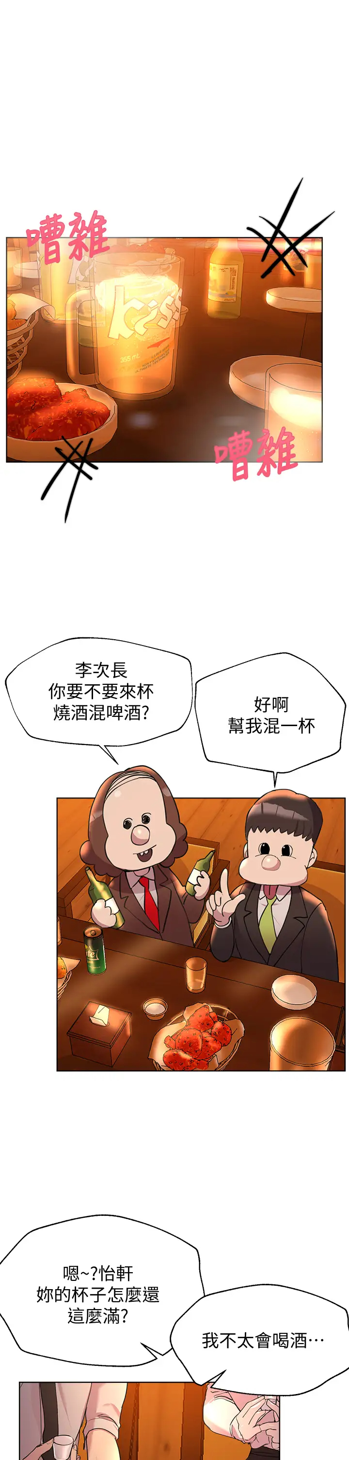 姐姐们的调教  第25话姐姐们做不到的招数 漫画图片1.jpg