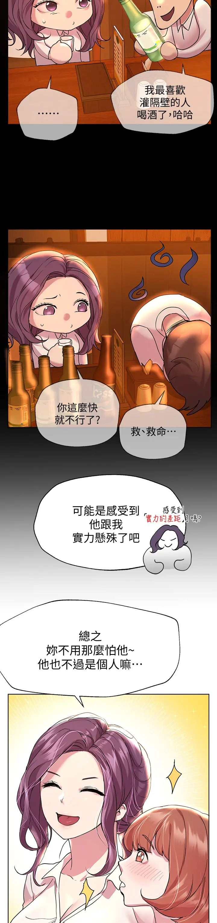 姐姐们的调教  第25话姐姐们做不到的招数 漫画图片9.jpg