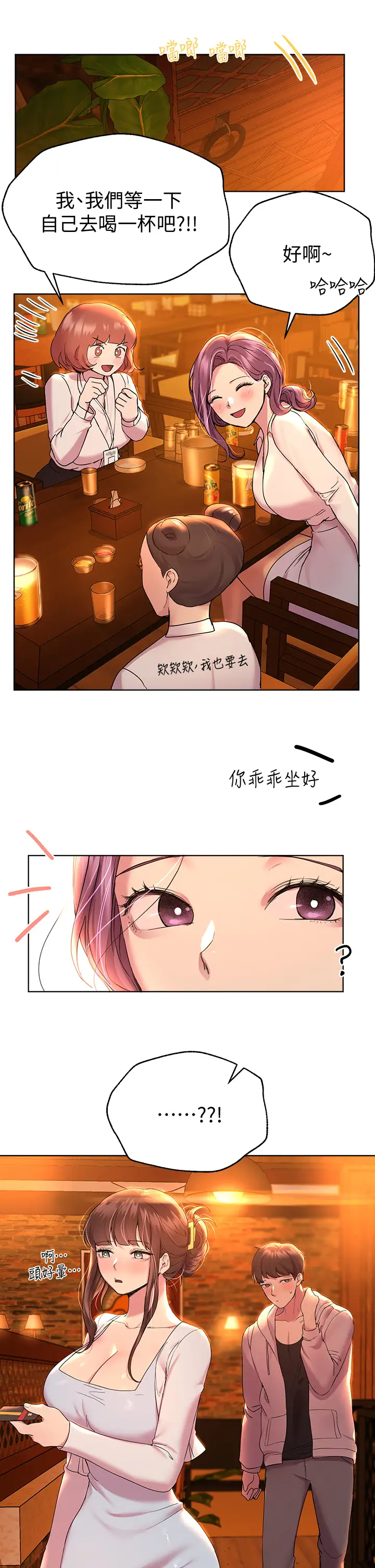 姐姐们的调教  第25话姐姐们做不到的招数 漫画图片11.jpg