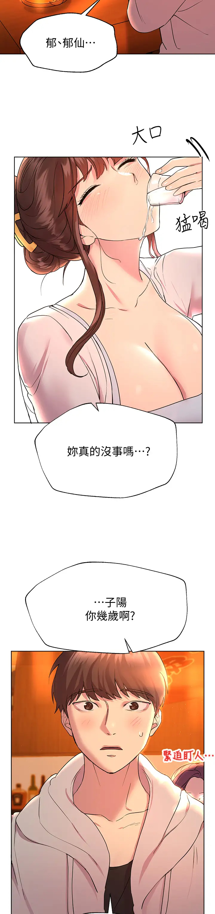 姐姐们的调教  第25话姐姐们做不到的招数 漫画图片17.jpg