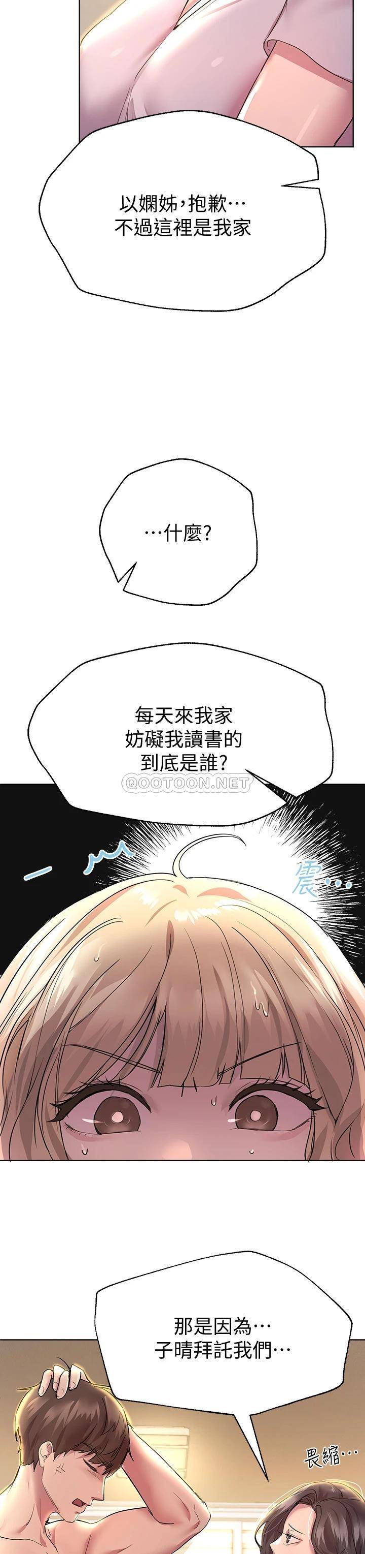 韩国污漫画 姐姐們的調教 第29话妒火中烧的以娴 25