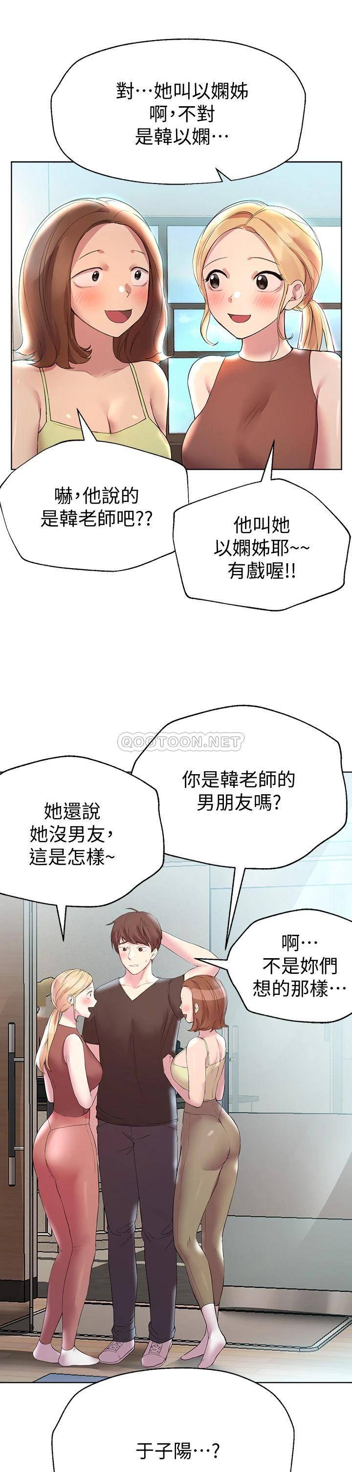 韩国污漫画 姐姐們的調教 第29话妒火中烧的以娴 42