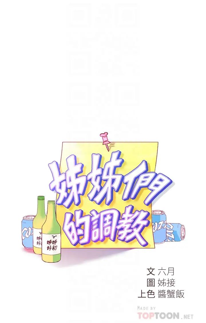 韩国污漫画 姐姐們的調教 第3话帮我揉屁股 4