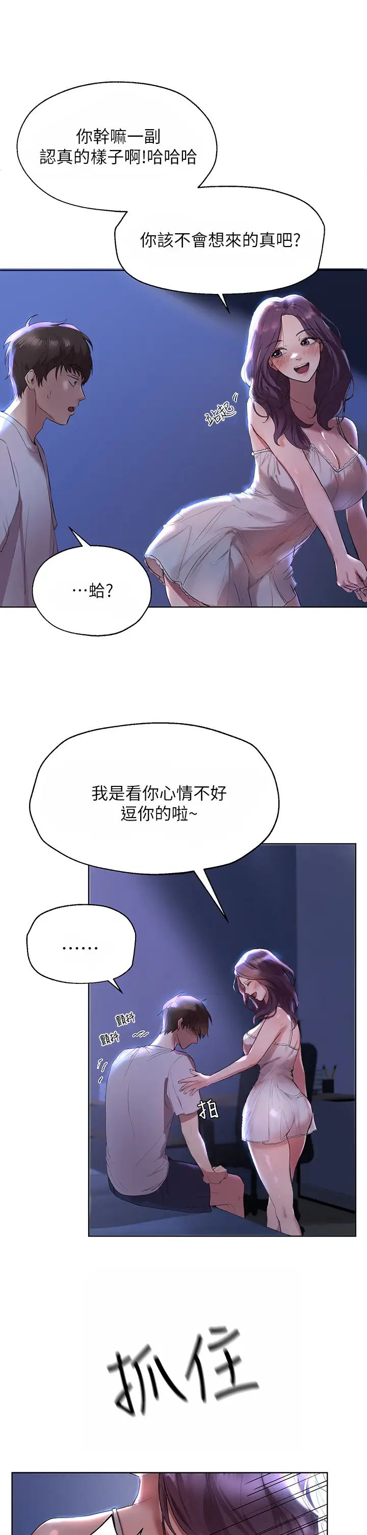 韩国污漫画 姐姐們的調教 第3话帮我揉屁股 9