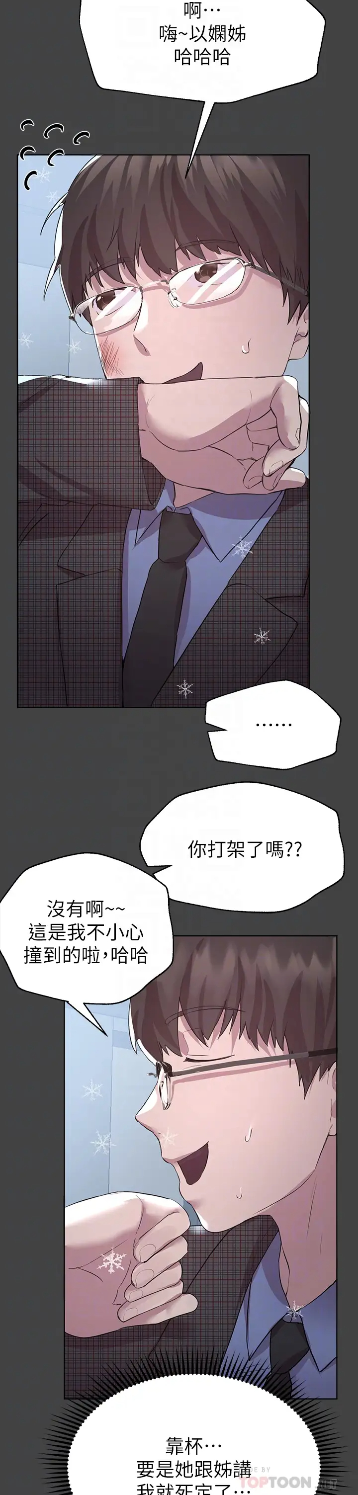 姐姐们的调教  第30话骑到子阳身上的以娴 漫画图片10.jpg