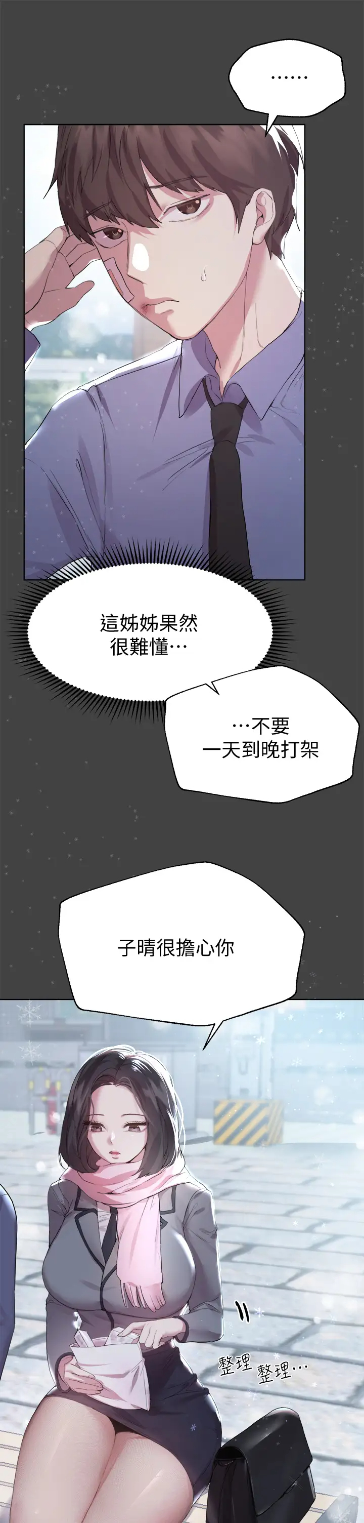 姐姐们的调教  第30话骑到子阳身上的以娴 漫画图片13.jpg