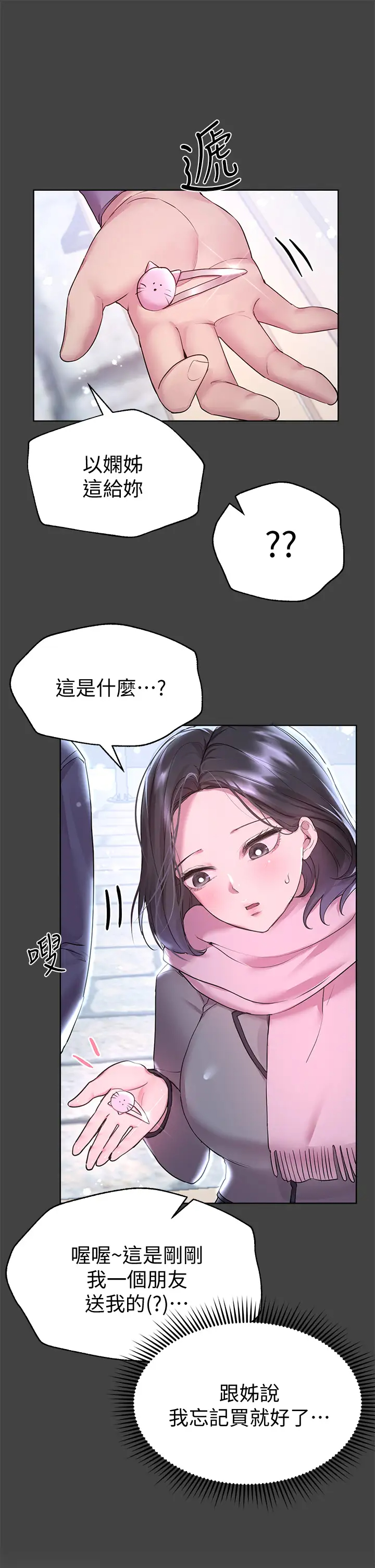 姐姐们的调教  第30话骑到子阳身上的以娴 漫画图片17.jpg