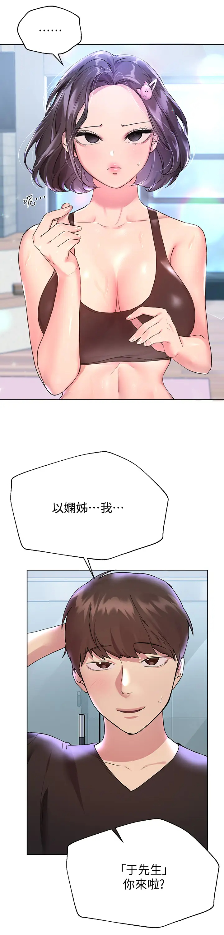 姐姐们的调教  第30话骑到子阳身上的以娴 漫画图片25.jpg