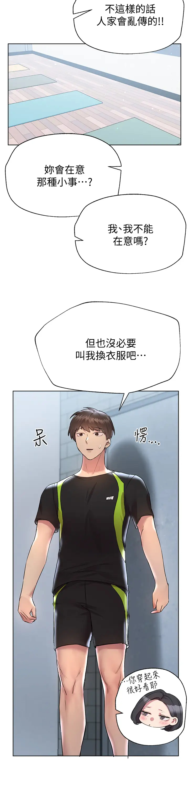 姐姐们的调教  第30话骑到子阳身上的以娴 漫画图片29.jpg