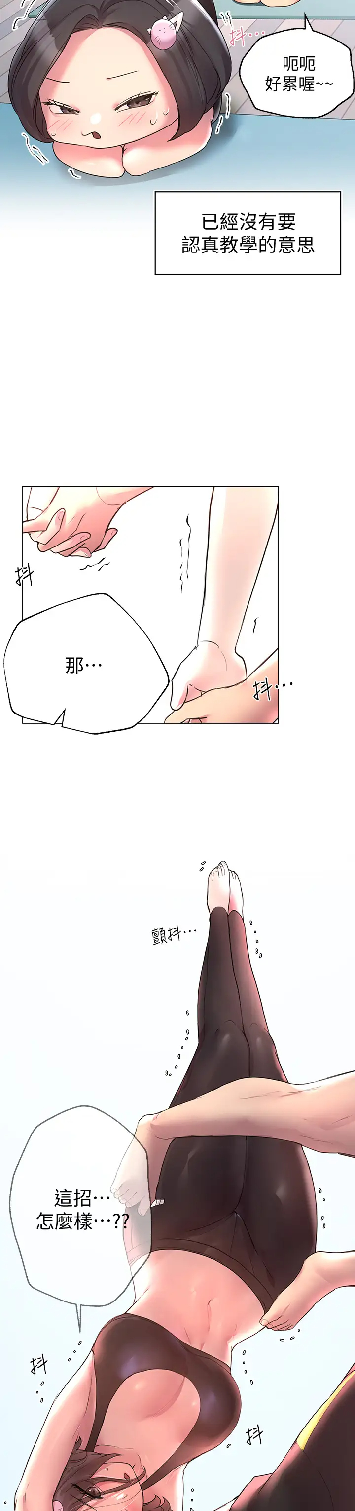 姐姐们的调教  第30话骑到子阳身上的以娴 漫画图片41.jpg