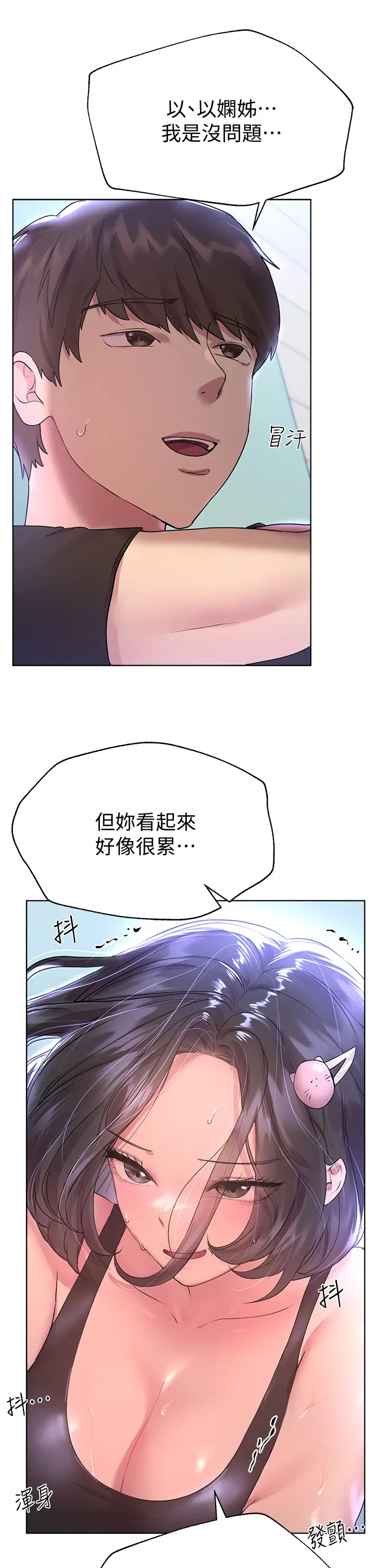 姐姐们的调教  第30话骑到子阳身上的以娴 漫画图片43.jpg