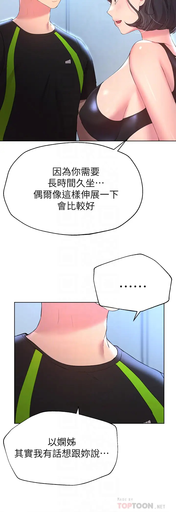 韩国污漫画 姐姐們的調教 第31话我就想跟你黏在一起…! 12