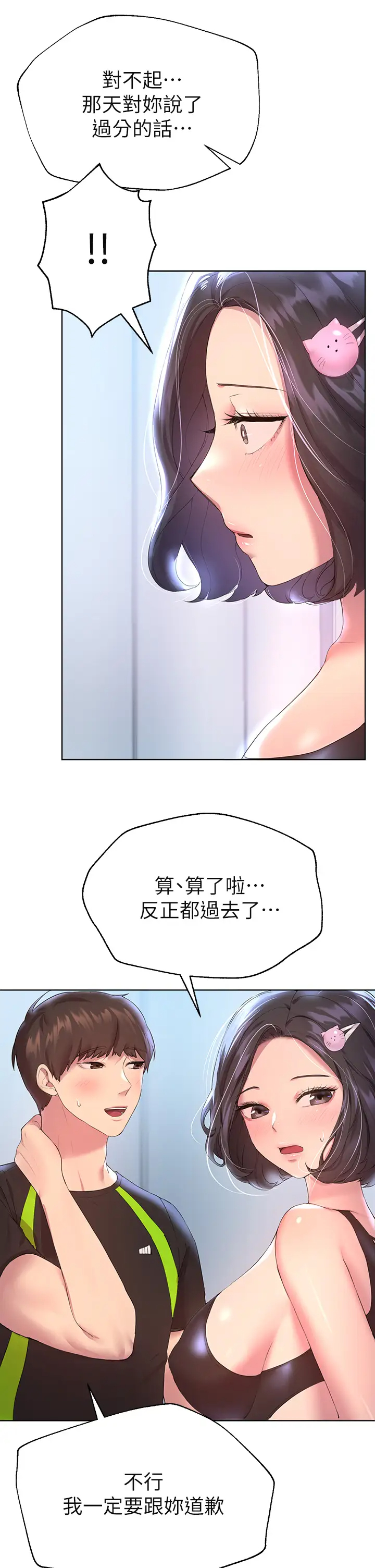 韩国污漫画 姐姐們的調教 第31话我就想跟你黏在一起…! 13