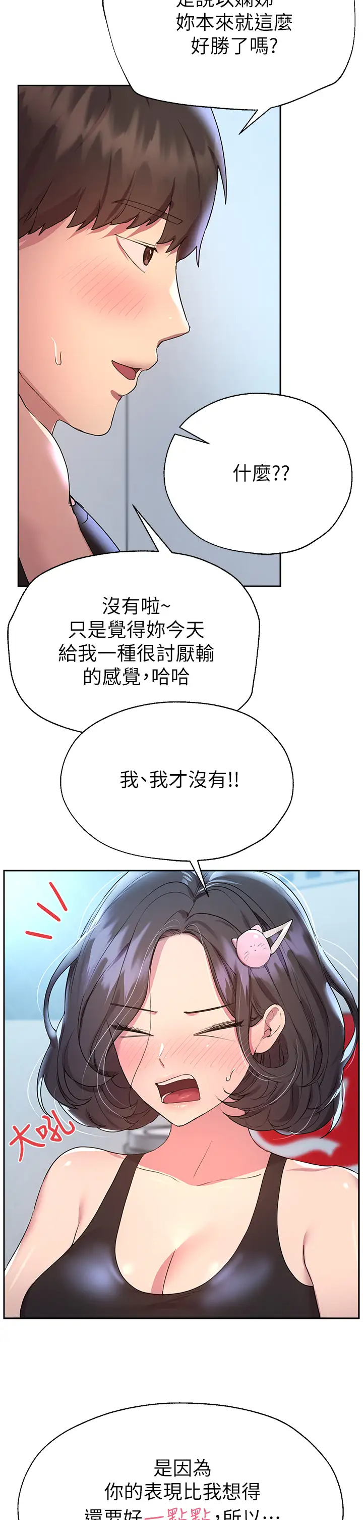 韩国污漫画 姐姐們的調教 第31话我就想跟你黏在一起…! 37