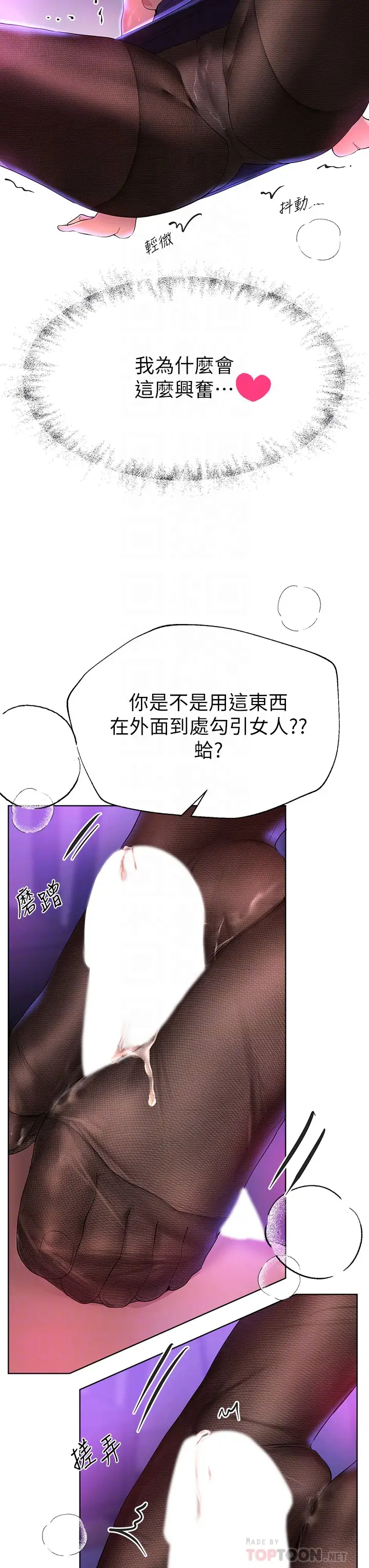 姐姐们的调教  第33话被插到动弹不得的色女 漫画图片10.jpg