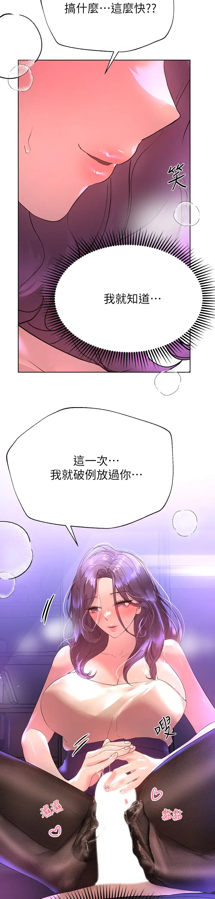 姐姐们的调教  第33话被插到动弹不得的色女 漫画图片13.jpg