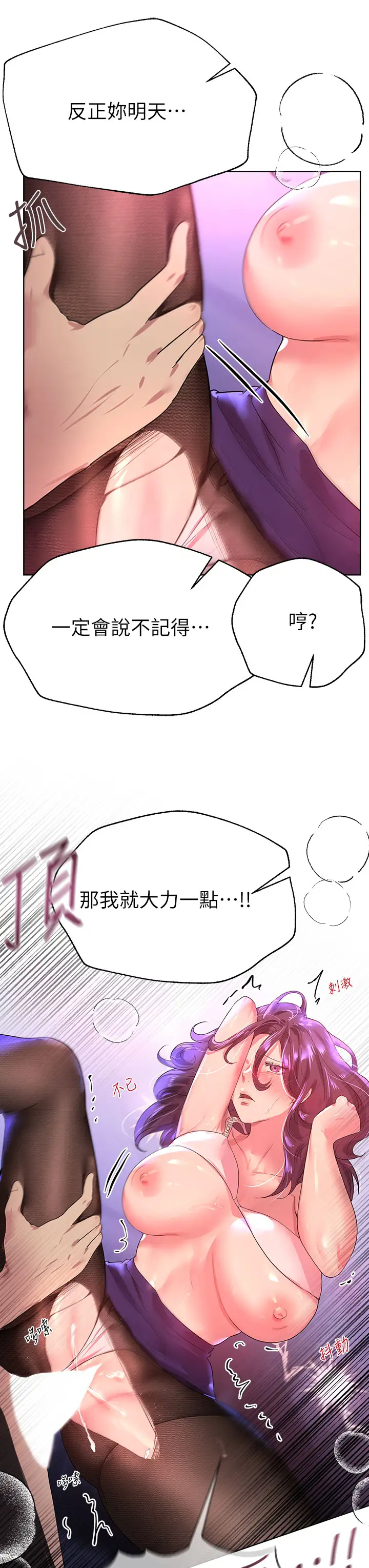 姐姐们的调教  第33话被插到动弹不得的色女 漫画图片29.jpg