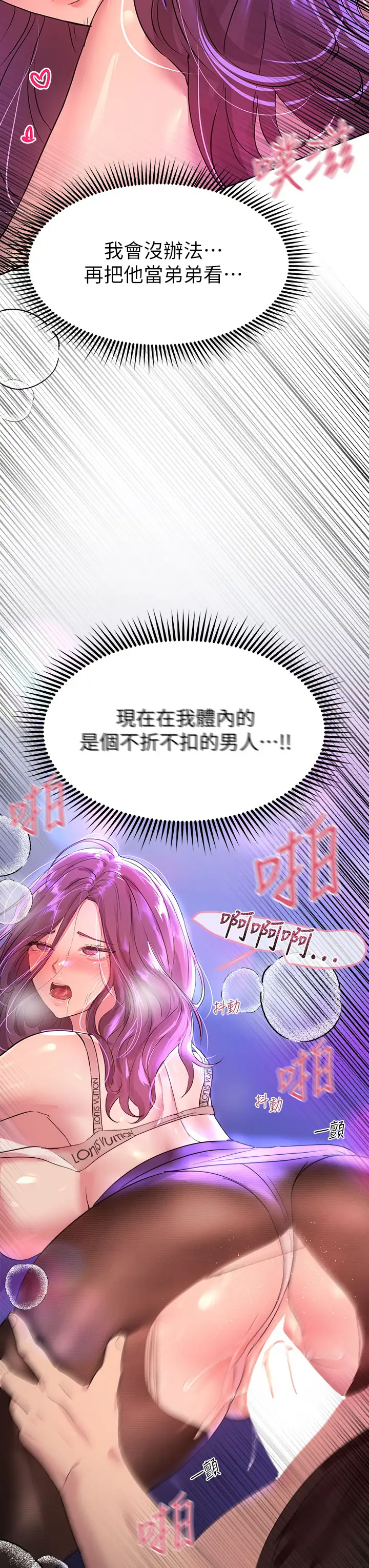 姐姐们的调教  第33话被插到动弹不得的色女 漫画图片44.jpg