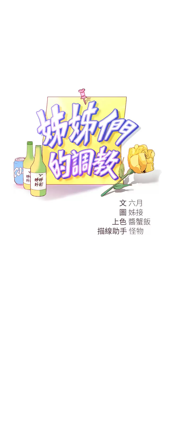 姐姐们的调教  第34话好想把你变成我的 漫画图片3.jpg