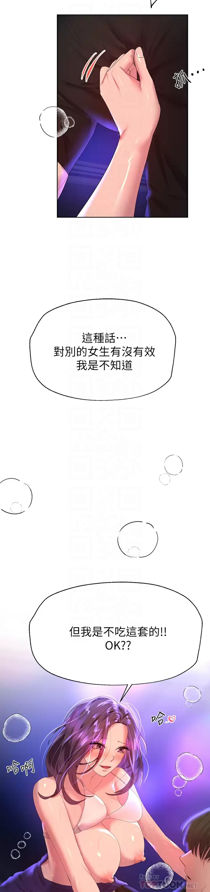 姐姐们的调教  第34话好想把你变成我的 漫画图片18.jpg