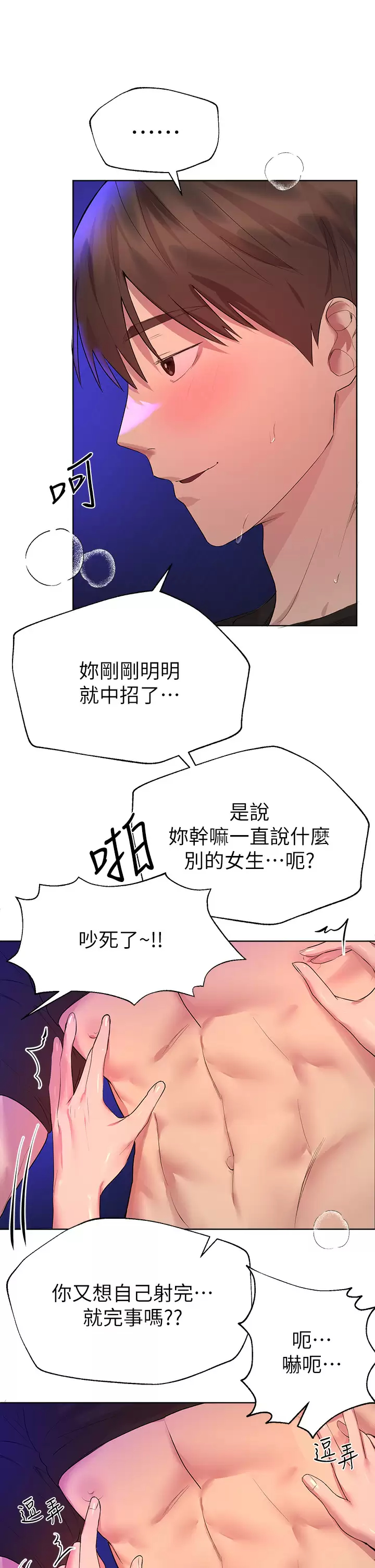 姐姐们的调教  第34话好想把你变成我的 漫画图片20.jpg