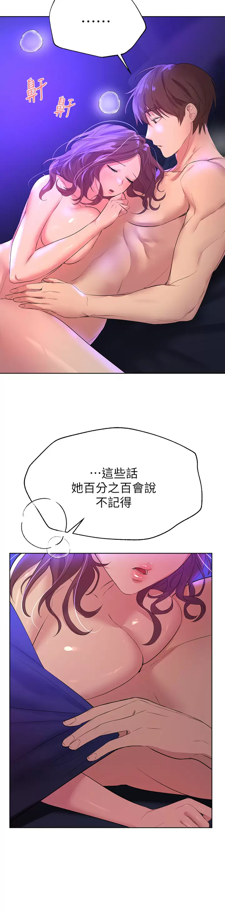 姐姐们的调教  第34话好想把你变成我的 漫画图片41.jpg