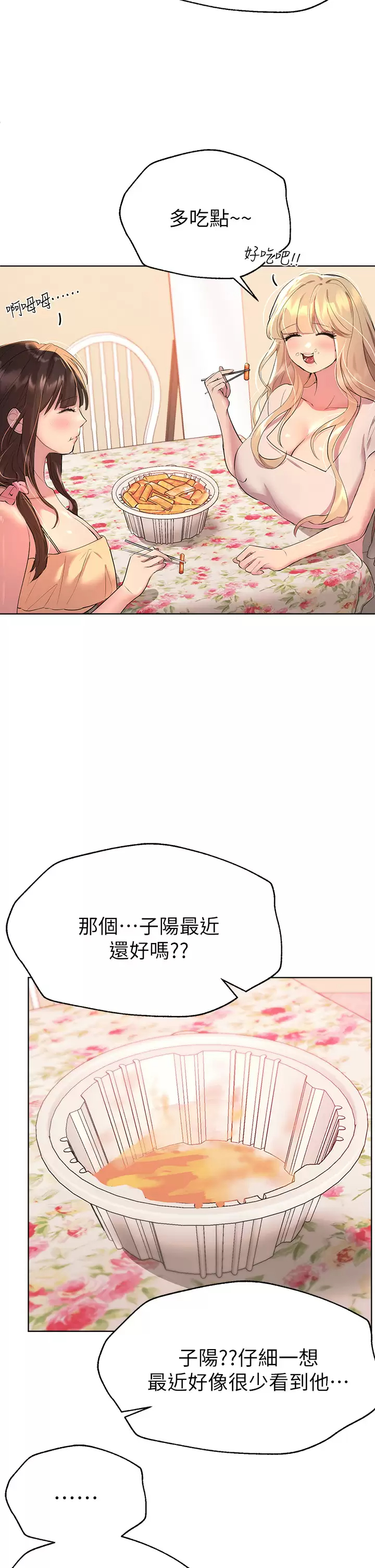 姐姐们的调教  第35话一股陌生的感觉涌上心头 漫画图片2.jpg