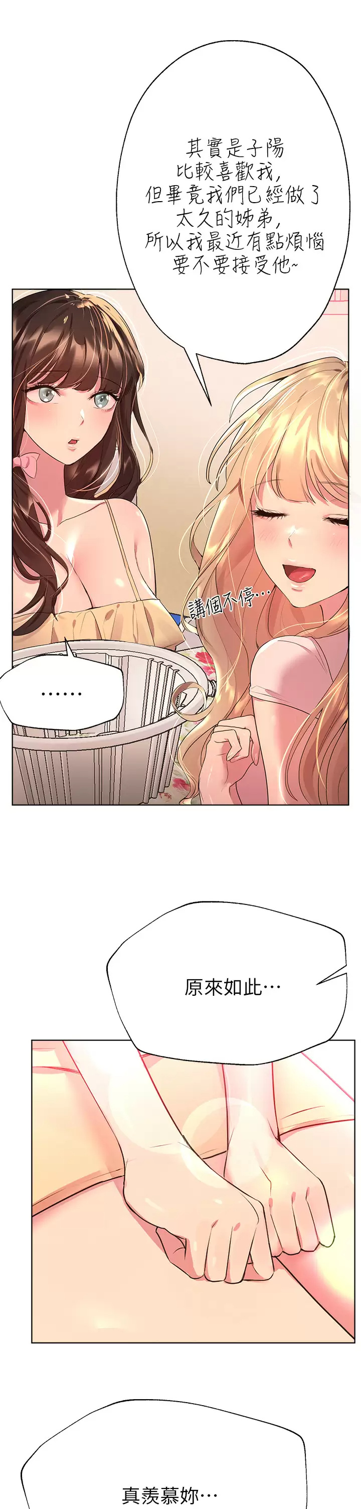 姐姐们的调教  第35话一股陌生的感觉涌上心头 漫画图片5.jpg