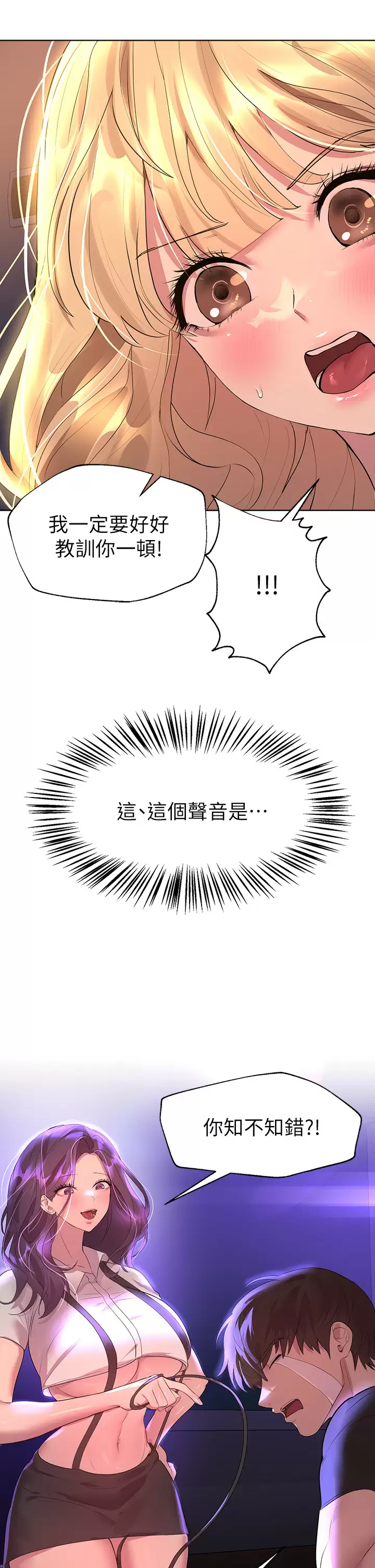 姐姐们的调教  第35话一股陌生的感觉涌上心头 漫画图片13.jpg